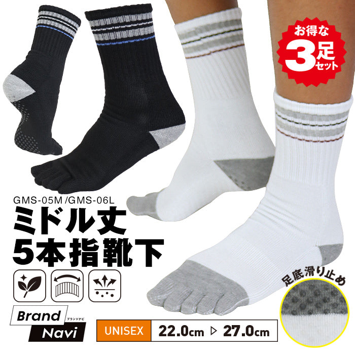 ジームード ミドル丈 5本指ソックス 3足組 3足セット 3P ベアフット 機能性 靴下 吸汗速乾 消臭 サポート 足裏滑り止め スポーツ ビジネス 通学 通勤 シンプル ブラック ホワイト ユニセックス メンズ レディース ジュニア 男女兼用 GMOOD