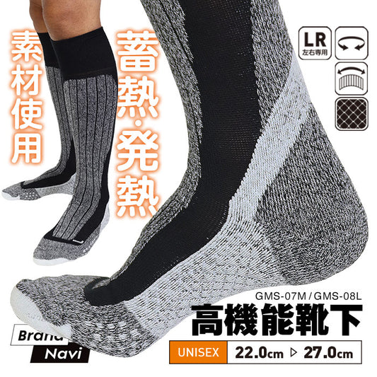 ジームード ロング丈 着圧 蓄熱 発熱 ソックス 機能性 膝下 靴下 サポート 普段使い ビジネス 通学 通勤 スポーツ スキー 冬 あったか グレー ユニセックス メンズ レディース ジュニア 男女兼用 GMOOD