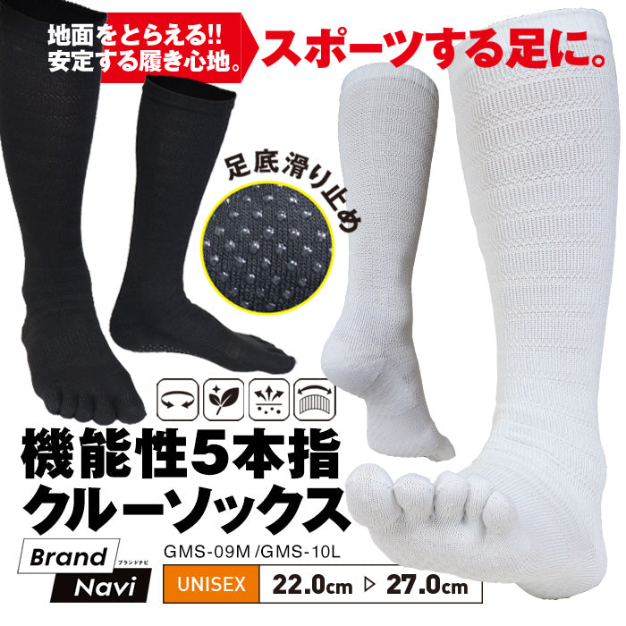 ジームード クルー丈 5本指ソックス ベアフット 機能性 靴下 膝下 着圧 吸汗速乾 消臭 サポート 足裏滑り止め スポーツ ビジネス 通学 通勤 シンプル 黒 白 ブラック ホワイト ユニセックス メンズ レディース ジュニア 男女兼用 GMOOD