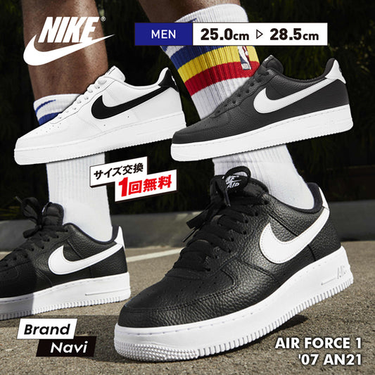 【全2色】【サイズ交換1回無料】NIKE ナイキ メンズ スニーカー シューズ エアフォースワン AIR FORCE 1 '07 AN21 CT2302