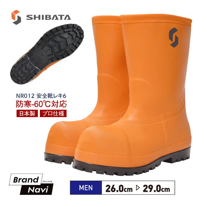 最強 防寒長靴 シバタ工業