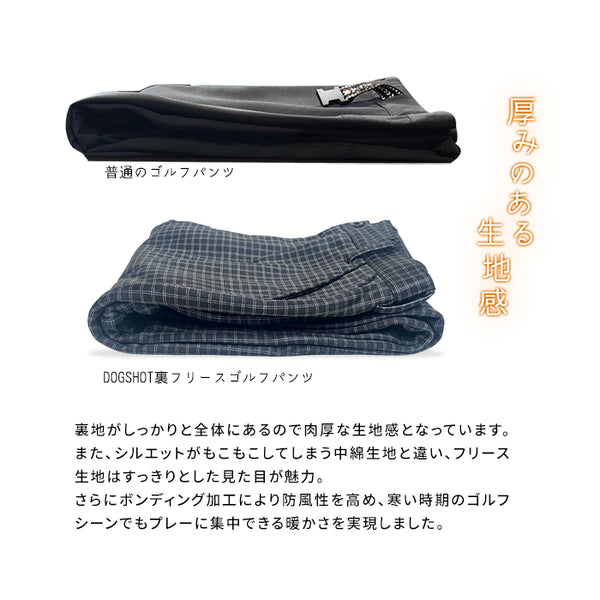 【全3色】メンズ ゴルフ ロングパンツ 防寒 裏フリース あったか 長ズボン DOGSHOT BSG-1804P