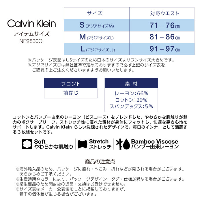 カルバンクライン ボクサーパンツ メンズ 3枚組 Calvin Klein Viscose Blend Boxer Brief NP2830O バンブーレーヨン ストレッチ 前閉じ USサイズ