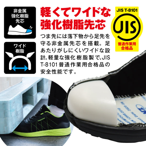 【 男女兼用モデル 23.0〜28.0cm  】フォーセンス サポ ユニセックス セーフティー シューズ スニーカー 軽量 樹脂先芯 踏み抜き防止 多機能 メンズ 男性 紳士 レディース 女性 婦人 ワーク 通勤 仕事 作業 整備 工場 倉庫 物流 趣味 多用途 アウトドア バイク FOURSENSE