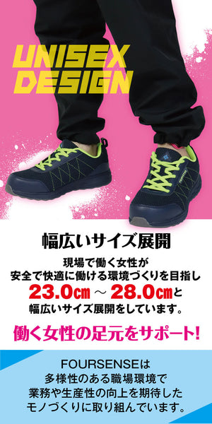 【 男女兼用モデル 23.0〜28.0cm  】フォーセンス サポ ユニセックス セーフティー シューズ スニーカー 軽量 樹脂先芯 踏み抜き防止 多機能 メンズ 男性 紳士 レディース 女性 婦人 ワーク 通勤 仕事 作業 整備 工場 倉庫 物流 趣味 多用途 アウトドア バイク FOURSENSE