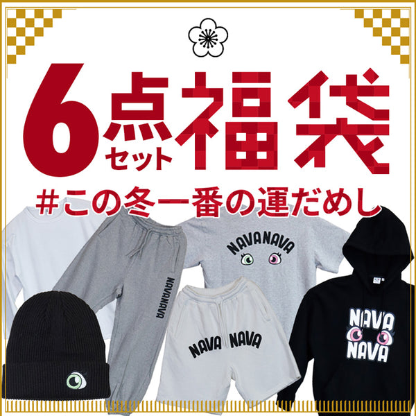 福袋 2023年 韓国 ナバナバ ジュニア キッズ 日本初上陸 人気 アイテム 数量限定 スウェット パーカー アウター パンツ ロンT Tシャツ 半袖 ハーフパンツ ニット帽 ワッチ ダンス衣装 ストリート 6点セット 2023-2024