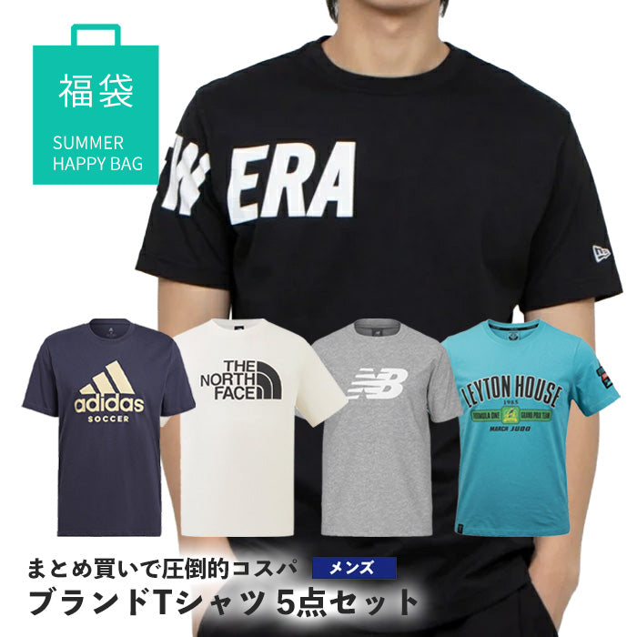 【サマーハッピーバッグ】ブランドTシャツ 5点セット