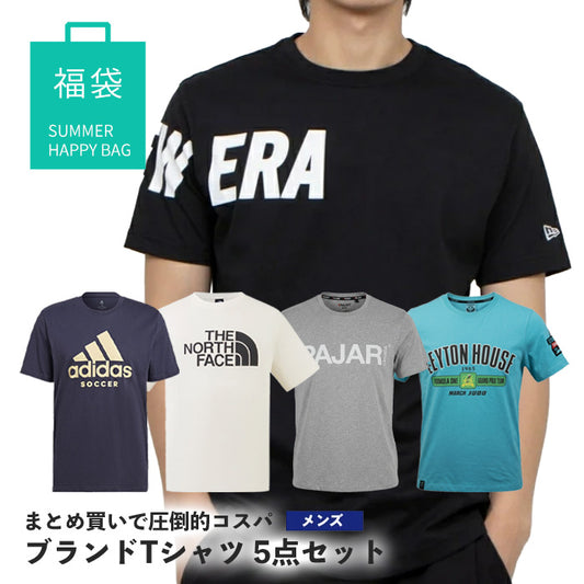 【サマーハッピーバッグ】ブランドTシャツ 5点セット