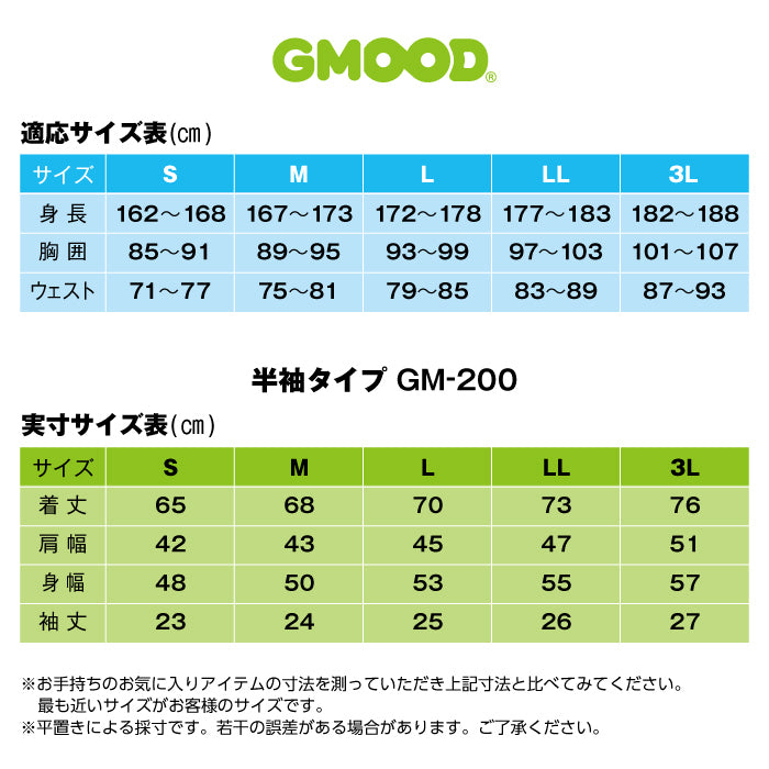 強力発汗ウェア 半袖 | ジームード |