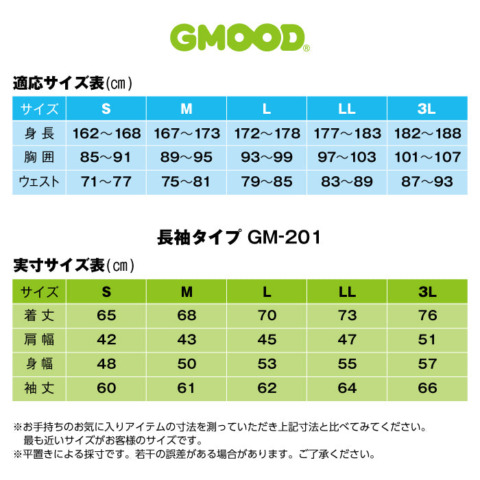 強力発汗ウェア 長袖 | ジームード |