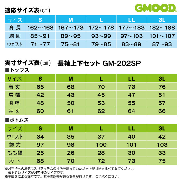 強力発汗ウェア 上下セット | ジームード |