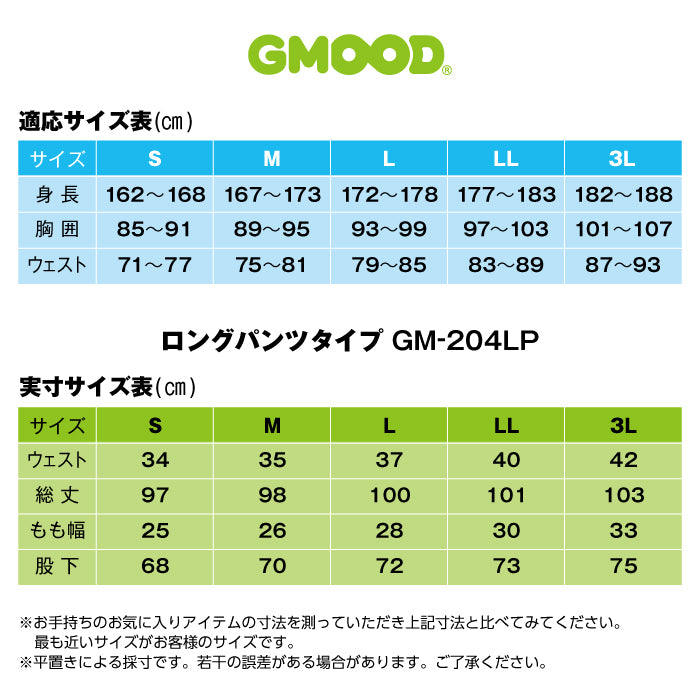 強力発汗ウェア ロングパンツ | ジームード |