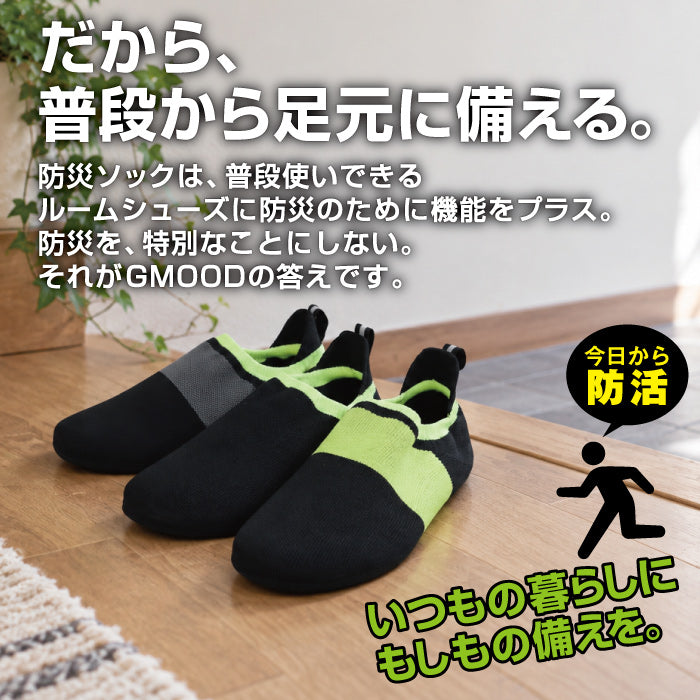 【防災グッズ】防災スリッパ ｜踏み抜き防止・手洗い