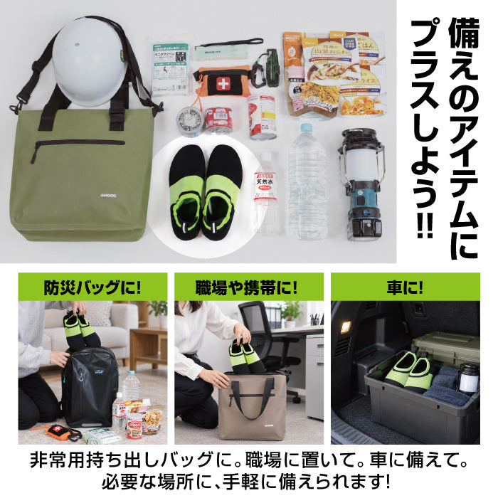 【防災グッズ】防災スリッパ ｜踏み抜き防止・手洗い
