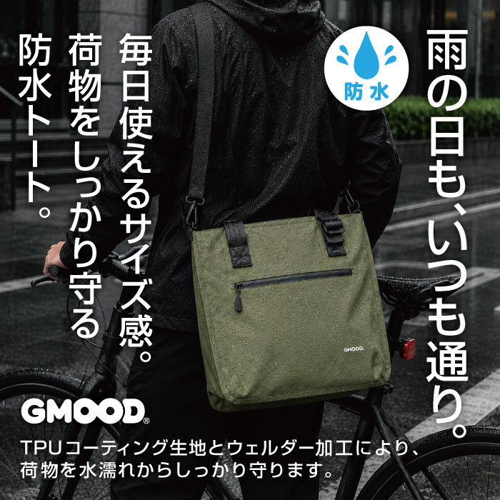 【新製品】 防水トートバッグ 26.5L A4対応 キャリーオン対応 ショルダーバッグ マザーズバッグ 通勤 通学 旅行 ジム サウナ メンズ レディース ユニセックス GMOOD GMB-004