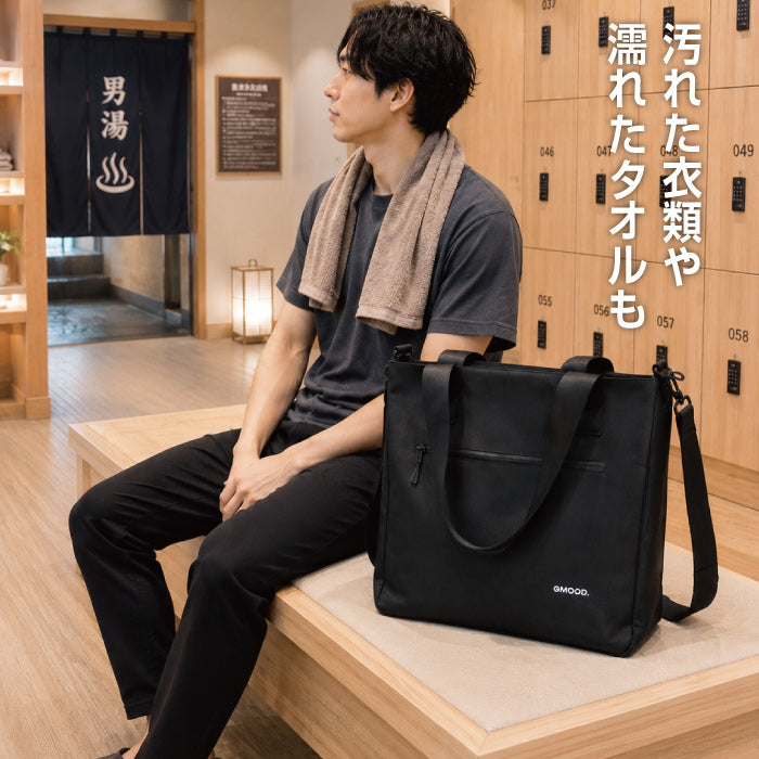 【新製品】 防水トートバッグ 26.5L A4対応 キャリーオン対応 ショルダーバッグ マザーズバッグ 通勤 通学 旅行 ジム サウナ メンズ レディース ユニセックス GMOOD GMB-004