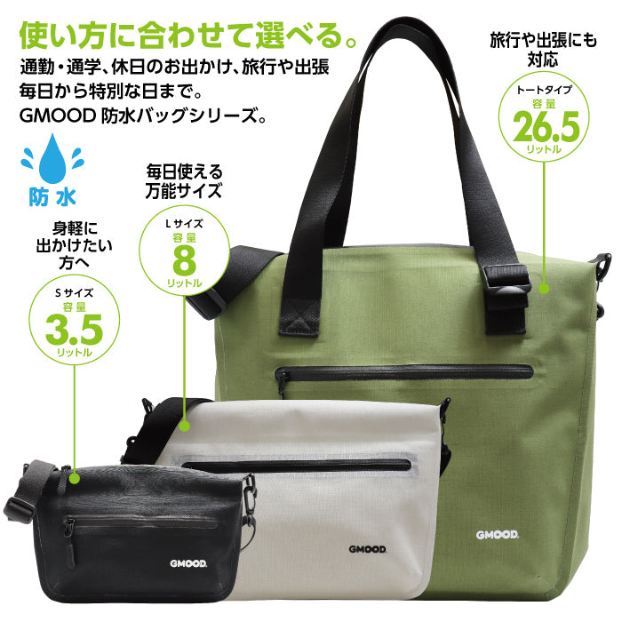 【新製品】 防水ショルダーバッグ 8L A4対応 キャリーオン対応 軽量 ショルダーバッグ タブレット収納 通勤 通学 旅行 自転車 メンズ レディース ユニセックス GMOOD GMB-002