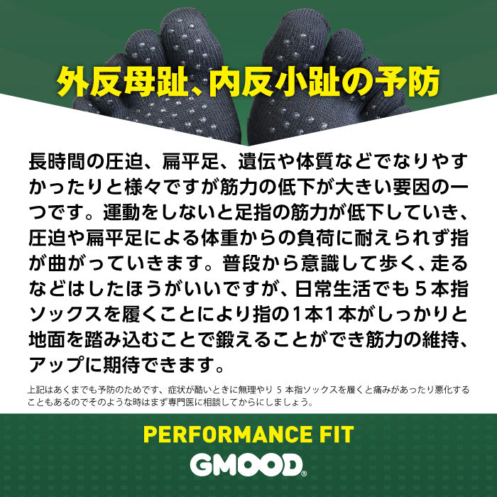 ジームード クルー丈 5本指ソックス ベアフット 機能性 靴下 膝下 着圧 吸汗速乾 消臭 サポート 足裏滑り止め スポーツ ビジネス 通学 通勤 シンプル 黒 白 ブラック ホワイト ユニセックス メンズ レディース ジュニア 男女兼用 GMOOD