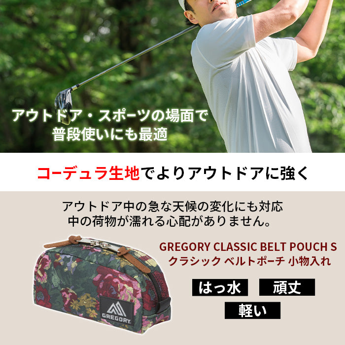 ベルトポーチ BELT POUCH S | グレゴリー |