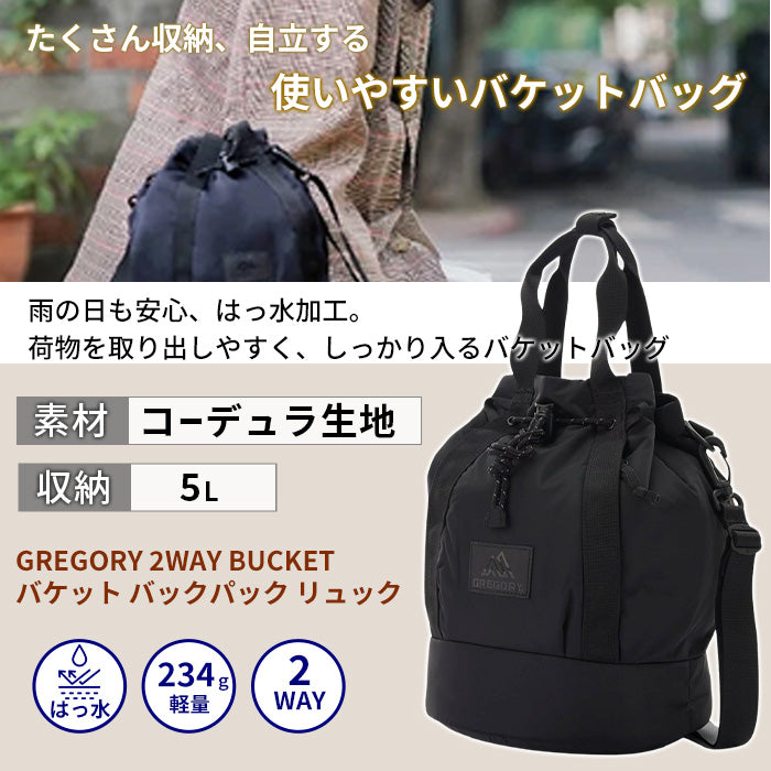 ショルダーバッグ 2WAY BUCKET | グレゴリー | – Brand Navi