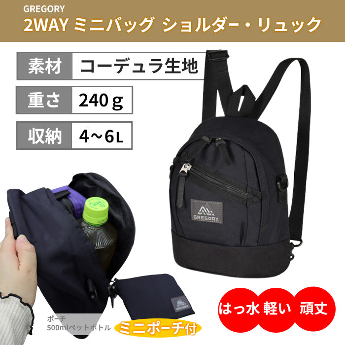 ＼サマーSALE／ ミニリュック 2WAY MINI BACKPACK | グレゴリー |
