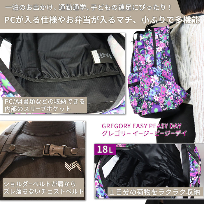 リュック EASY PEASY DAY | グレゴリー |