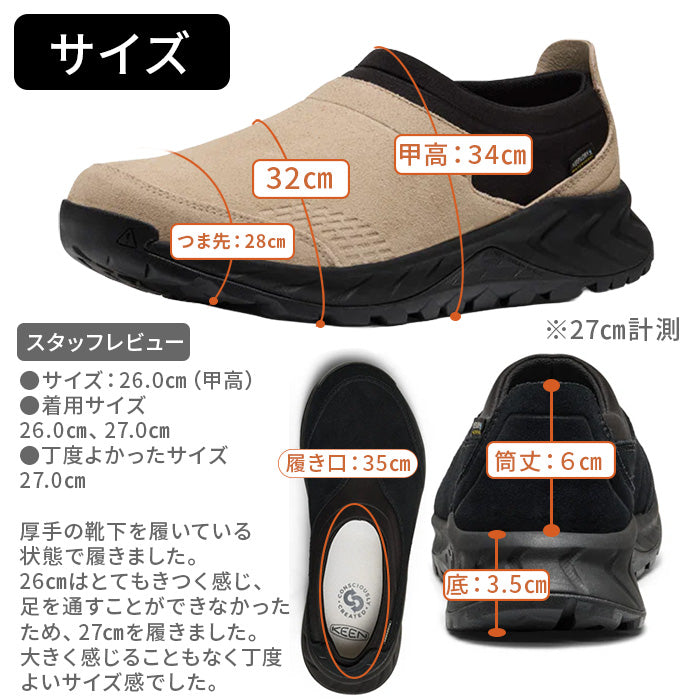 KEENキーン｜TTS-MOC【アウトソールの安定感、疲れにくいと好評！高機能なスリッポン】