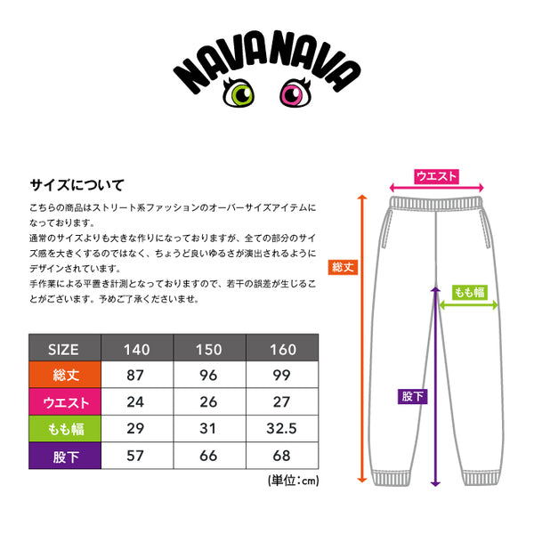 【日本初上陸】ナバナバ スウェット NAVANAVA 子供服 男の子 女の子 韓国ブランド ファッション ロング パンツ 韓流 ストリート 男女兼用 ビックサイズ オーバーサイズ 人気ブランド スポーツ ダンス 小学生 中学