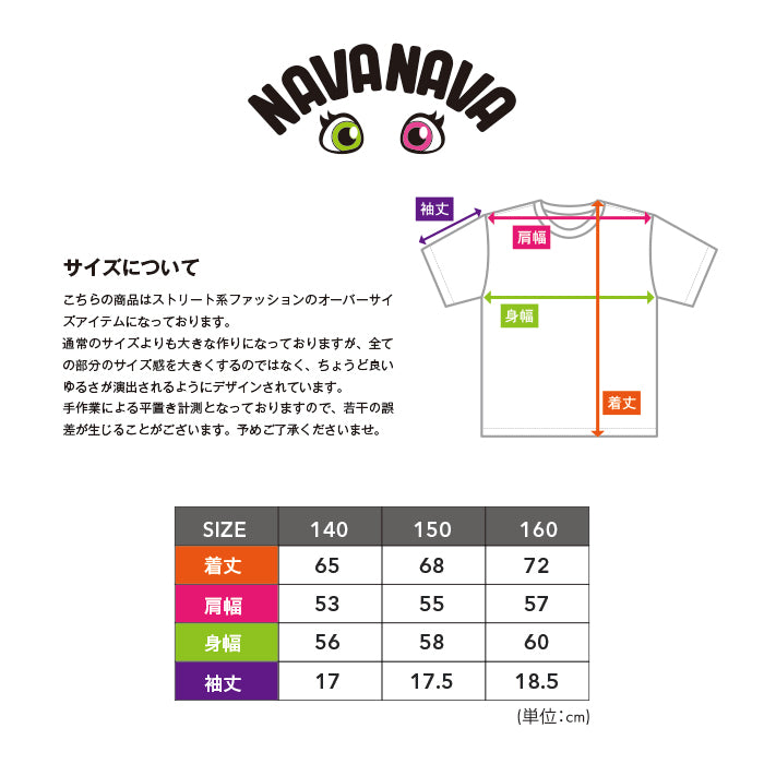 Tシャツ NAVA-003-004 | ナバナバ |