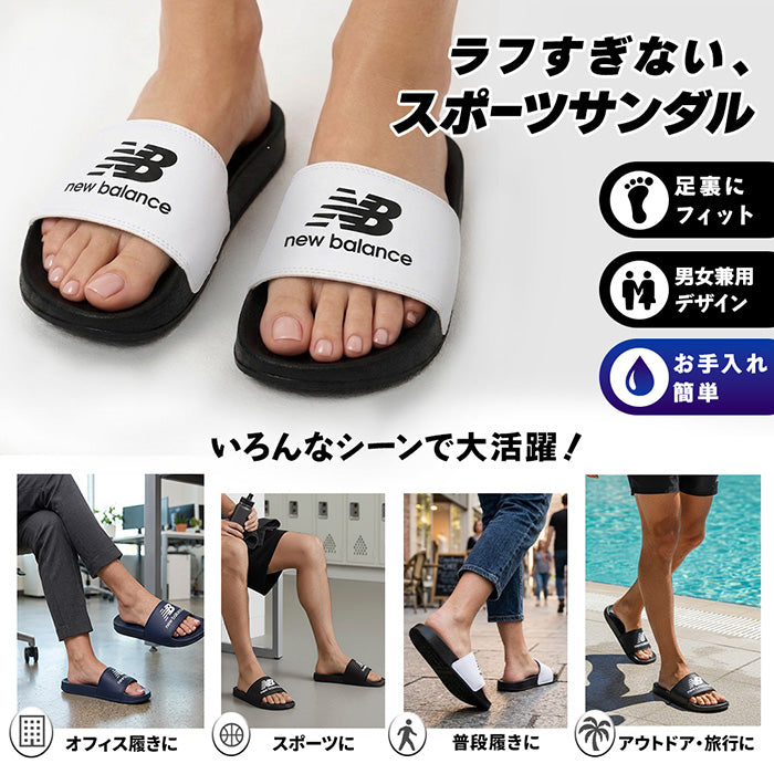 New Balance ニューバランス｜シャワーサンダル スライドタイプ