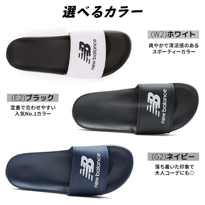 New Balance ニューバランス｜シャワーサンダル スライドタイプ