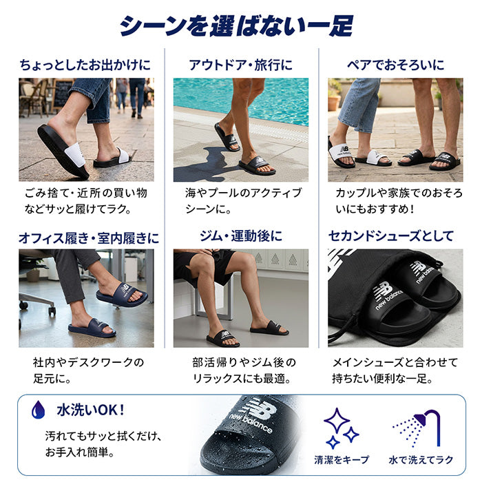 New Balance ニューバランス｜シャワーサンダル スライドタイプ