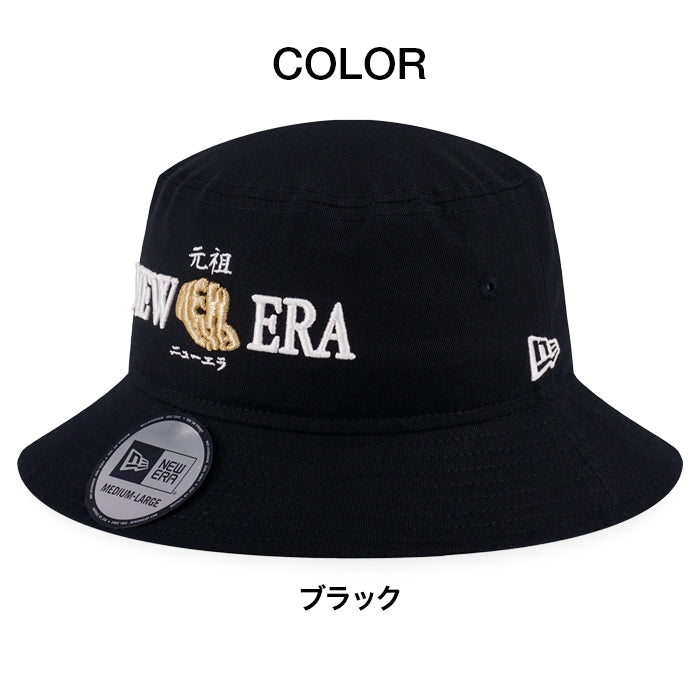 ニューエラ NEW ERA ORIGINATORS ブラック バケット ハット ユニセックス メンズ レディース 14363422 アウトドア ゴルフ 野球 ウォーキング カジュアル スポーツ 初期 ビンテージ オリジナル 旧ロゴ バケハ 男女兼用