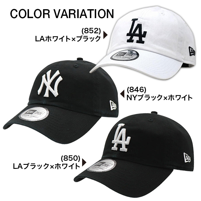 【全3種】ニューエラ カジュアル クラシック アジャスター調節 NEW ERA ベースボール キャップ 帽子 MLB メジャーリーグ LAドジャース NYヤンキース ウォッシュド加工 野球 スポーツ 男女兼用