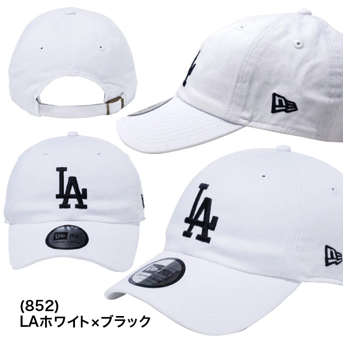 【全3種】ニューエラ カジュアル クラシック アジャスター調節 NEW ERA ベースボール キャップ 帽子 MLB メジャーリーグ LAドジャース NYヤンキース ウォッシュド加工 野球 スポーツ 男女兼用