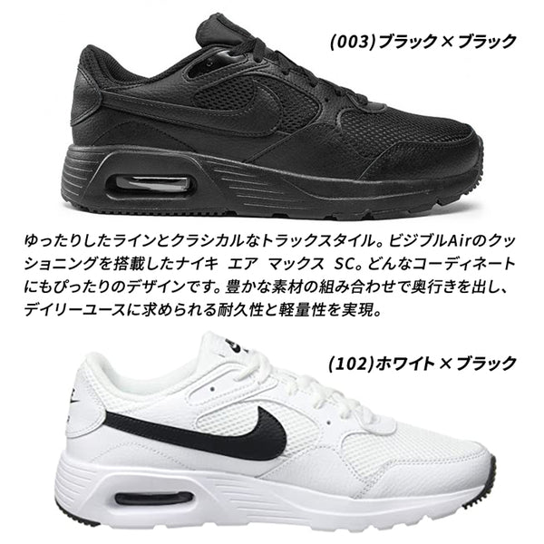 ナイキ スニーカー 軽量 ランニング シューズ メンズ NIKE AIR MAX SC エアマックス SC スポーツ お出かけ ローカット ジム 運動 トレーニング 白靴 黒靴 人気 CW4555
