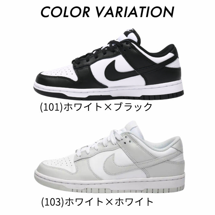 ダンク ロー レディース DUNK LOW DD1503 | ナイキ |