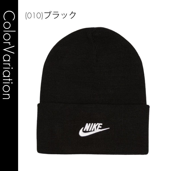 ナイキ｜ニットキャップ〈耳まですっぽり防寒対策〉
