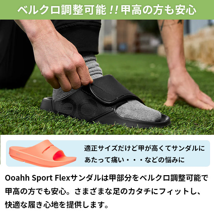 ウーアー スポーツ フレックス OOahh Sport Flex | ウーフォス |