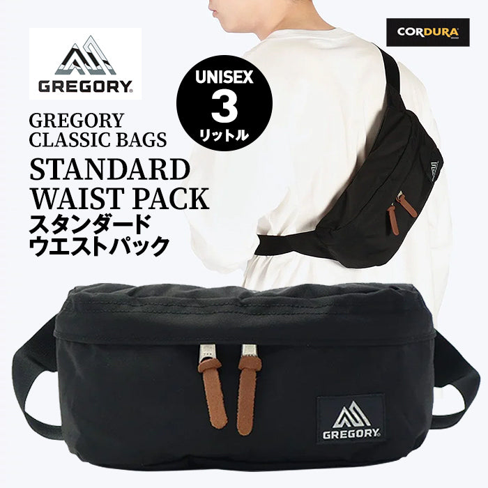 GREGORY CLASSIC STANDARD WAIST PACK メンズ レディース グレゴリー スタンダードウエストパック ヒップバッグ 肩掛け サブバッグ アウトドア フェス 旅行 通勤 お出かけ 買い物 レジャー ドライブ 3リットル ユニセックス お揃い 黒 ズーム ブラック