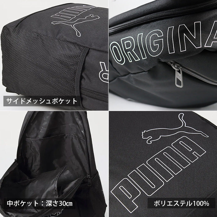 PUMA プーマ ｜バックパック ・リュック｜19L収納