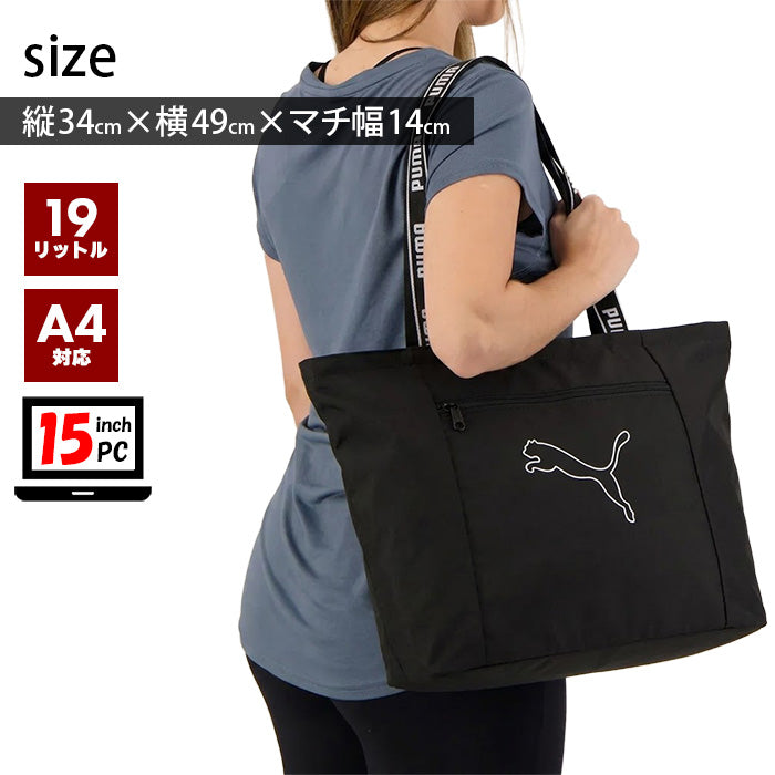 PUMA プーマ | トートバッグ ・手提げバック｜19L収納