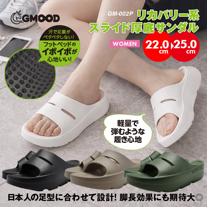 ジームード リカバリー系 スライド 厚底 プラットフォーム クッション サンダル 特殊EVA レディース 美脚効果 スタイルアップ 普段使い 仕事 スポーツ後 セルフケア 軽量 シンプル アウトドア タウンユース GMOOD