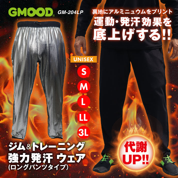 GMOOD メンズ レディース 男女兼用 ジームード 強力発汗 ジム&トレーニング ウェア ロングパンツ 長ズボン ボトムス インナー 普段使い 着るだけ ながら 仕事 スポーツ セルフケア 代謝 体温