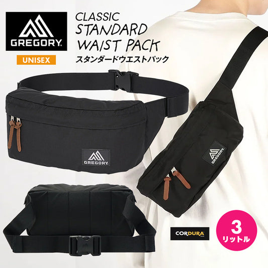 GREGORY CLASSIC STANDARD WAIST PACK メンズ レディース グレゴリー スタンダードウエストパック ヒップバッグ 肩掛け サブバッグ アウトドア フェス 旅行 通勤 お出かけ 買い物 レジャー ドライブ 3リットル ユニセックス お揃い 黒 ズーム ブラック