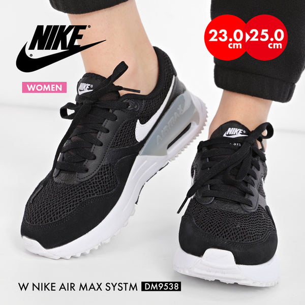 ナイキ W NIKE AIR MAX SYSTM レディース スポーツ スニーカー 軽量 靴 エアMAX DM9538 スタイリッシュ 人気 かわいい 黒靴 シューズ ランニング