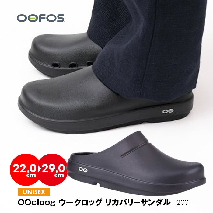 ウークロッグ OOcloog | ウーフォス | – Brand Navi ブランド ナビ