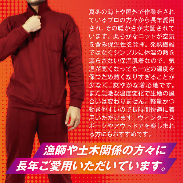 【 プロ仕様 】シーバージョン 防寒 インナー ウェア リラックス メンズ 男性 紳士 作業用 ゆったり 着心地 暖か 水産 業務用 ネイビー ワイン 漁師 漁業 土木作業 屋外作業 雪降ろし 雪かき 釣り 船