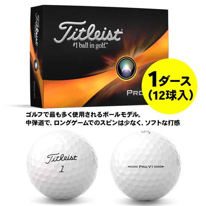 Titleist タイトリスト ゴルフボール PRO V1 T2028S ゴルフ 1箱 1ダース 12球入 ホワイト 白 2023年モデル