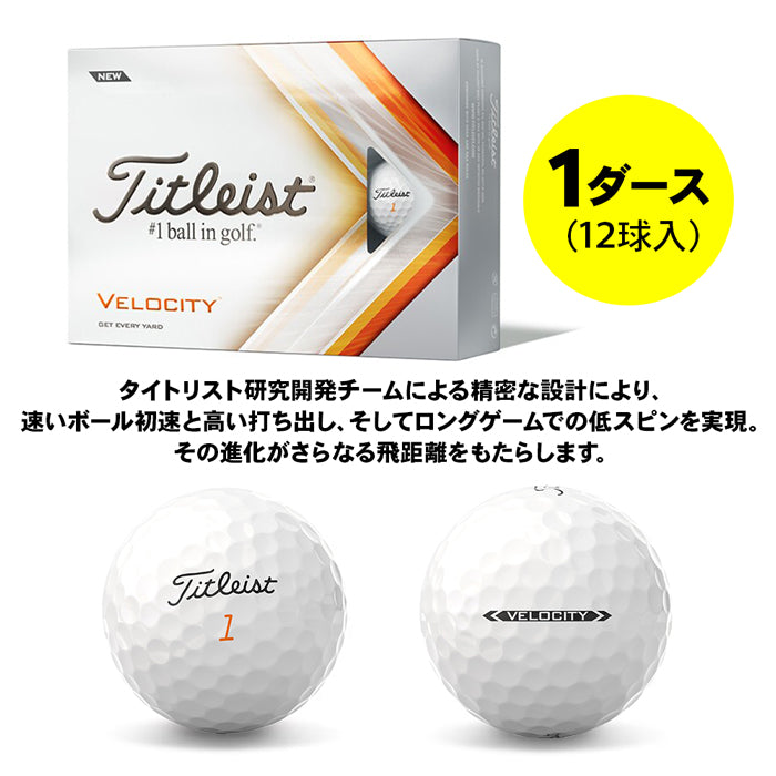 【12球入り】ゴルフ ボール  Titleist VELOCITY タイトリスト ベロシティ 1ダース 白 ホワイト ショット 2022年モデル 公認球 T8026S